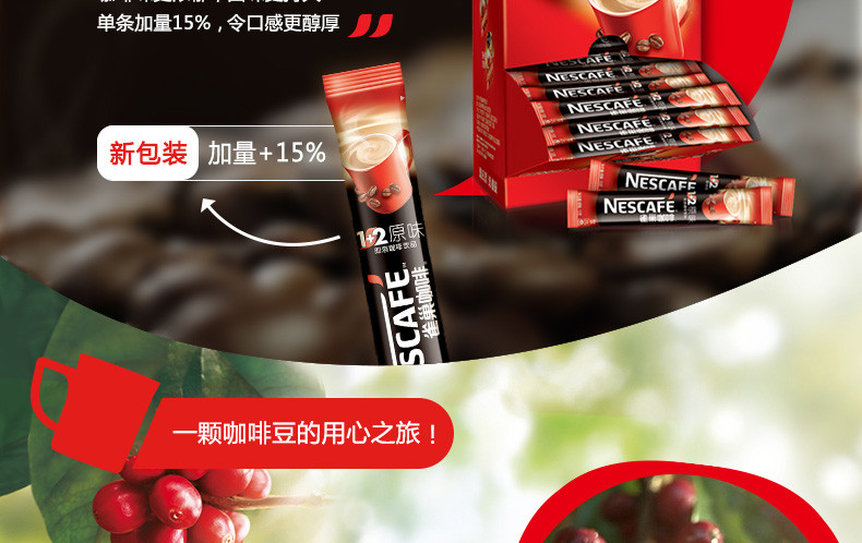 Nestle\/雀巢咖啡1+2原味 100条1500克(15克*1