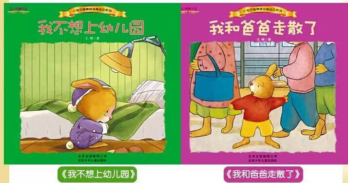 《育儿网亲子频道推荐幼儿童书 《小兔杰瑞情