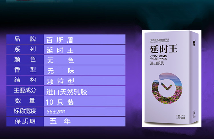 百斯盾低价延时王10只避孕套安全套超市药房无人售货机情趣用品