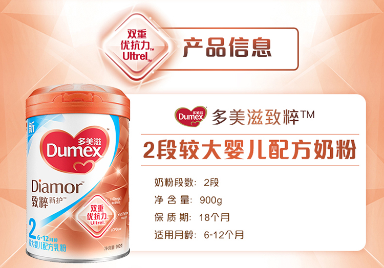 多美滋(Dumex) 致粹新护较大婴儿配方奶粉 2段（6-12月）900g （双重优抗力）