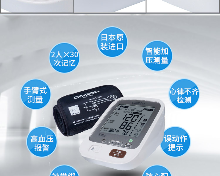 日本原装进口 欧姆龙电子血压计 J30(手臂式) 智