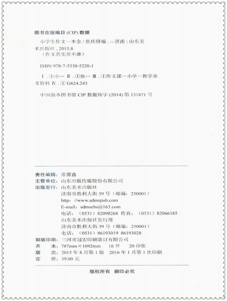 《小学生实战一本全作文真的并其实小学篇不难武胜作文图片