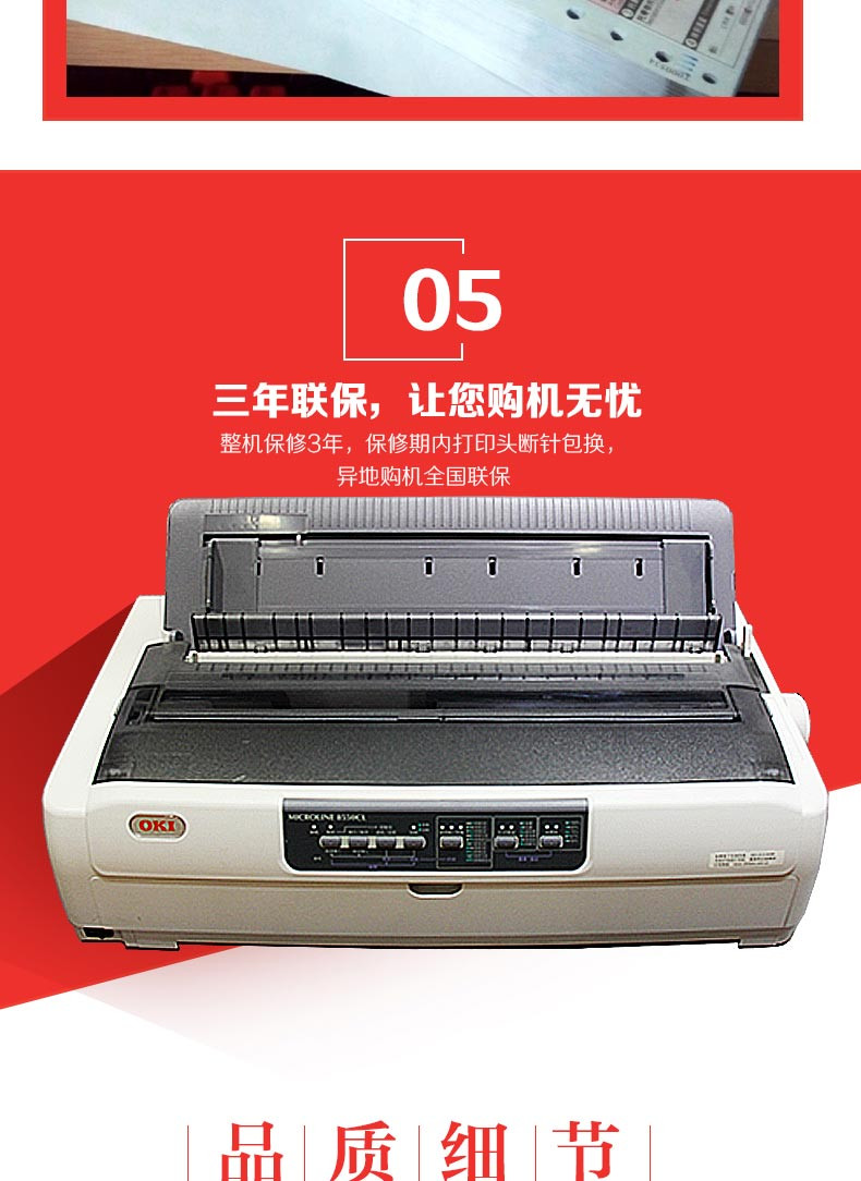 OKI 8550CL 136列宽行高速通用针式打印机