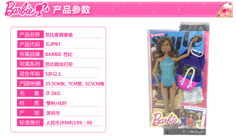 芭比CFN05/CJP97芭比度假套装多款娃娃女孩生日礼物玩具