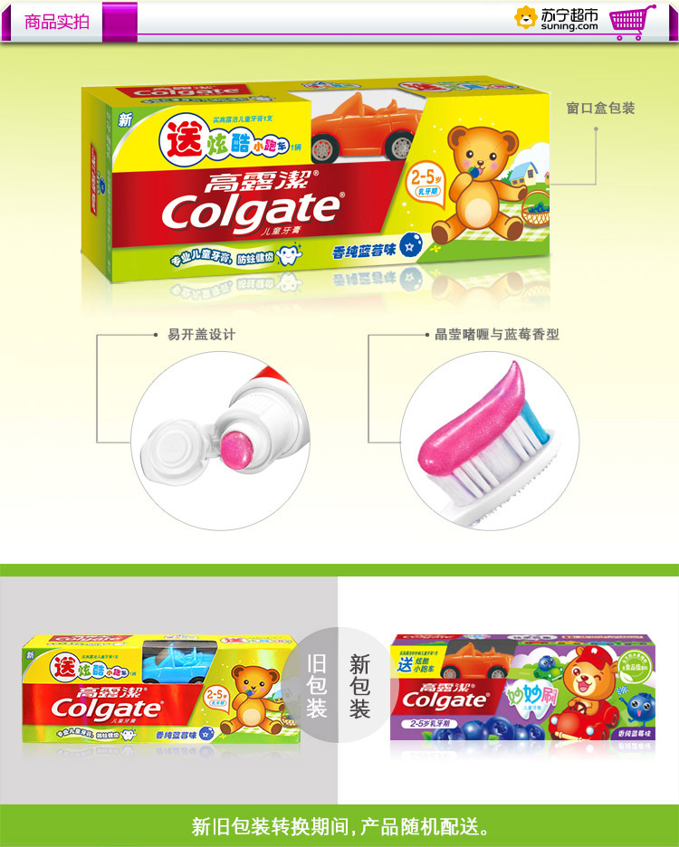 【苏宁超市】高露洁儿童牙膏(2-5岁) - 蓝莓味40克(送赠品)