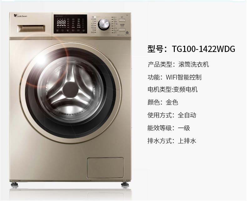小天鹅 (littleswan) tg100-1422wdg/10公斤 滚筒洗衣