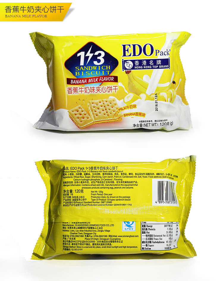 edo pack3 2夹心苏打饼干120g香蕉牛奶味休闲下午茶零食