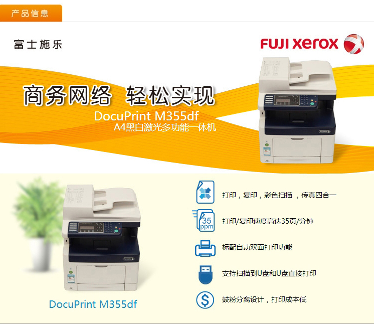 富士施乐（Fuji Xerox） M355df A4黑白激光网络双面多功能激光打印机一体机（打印 复印 扫描 传真）