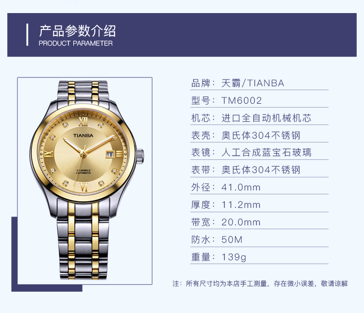 天霸(TIANBA)全自动机械表 经典正装商务时尚带日历天梭机械男表 TM6002.04ST金色 金色