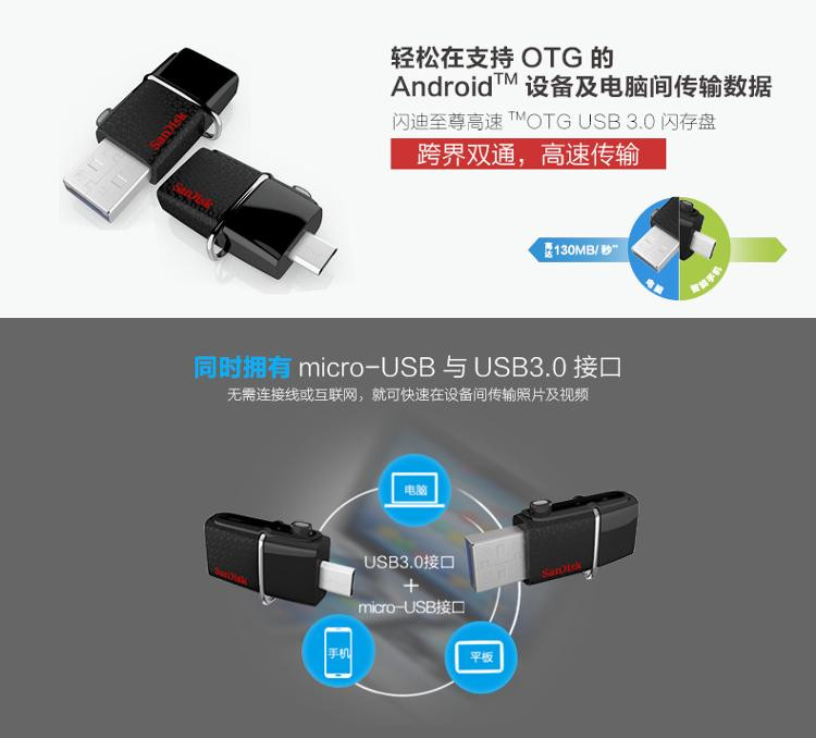闪迪(SanDisk) 32GB OTG安卓手机U盘（SDDD2-032G-Z46）电脑 平板 手机U盘USB3.0黑色