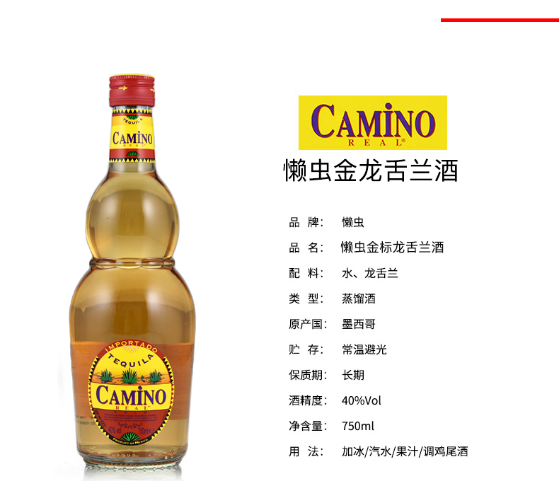 洋酒懒虫(caminoreal)原装进口懒虫银龙舌兰酒墨西哥烈酒特基拉酒