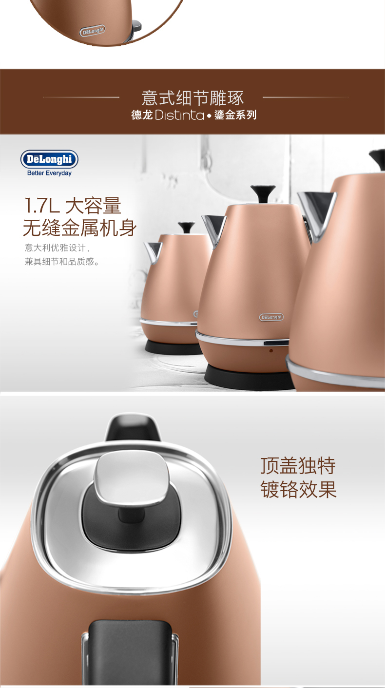 德龙（Delonghi）Distinta系列 KBI2001.CP 不锈钢电热水壶