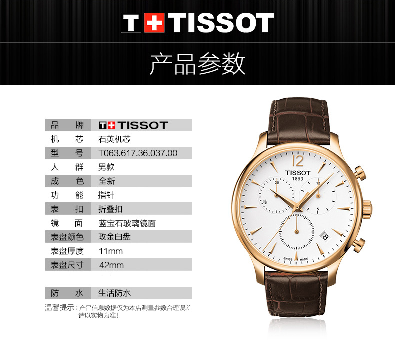 tissot/全球联保天梭俊雅系列石英男表t063.617.16.037.00/t063.617.