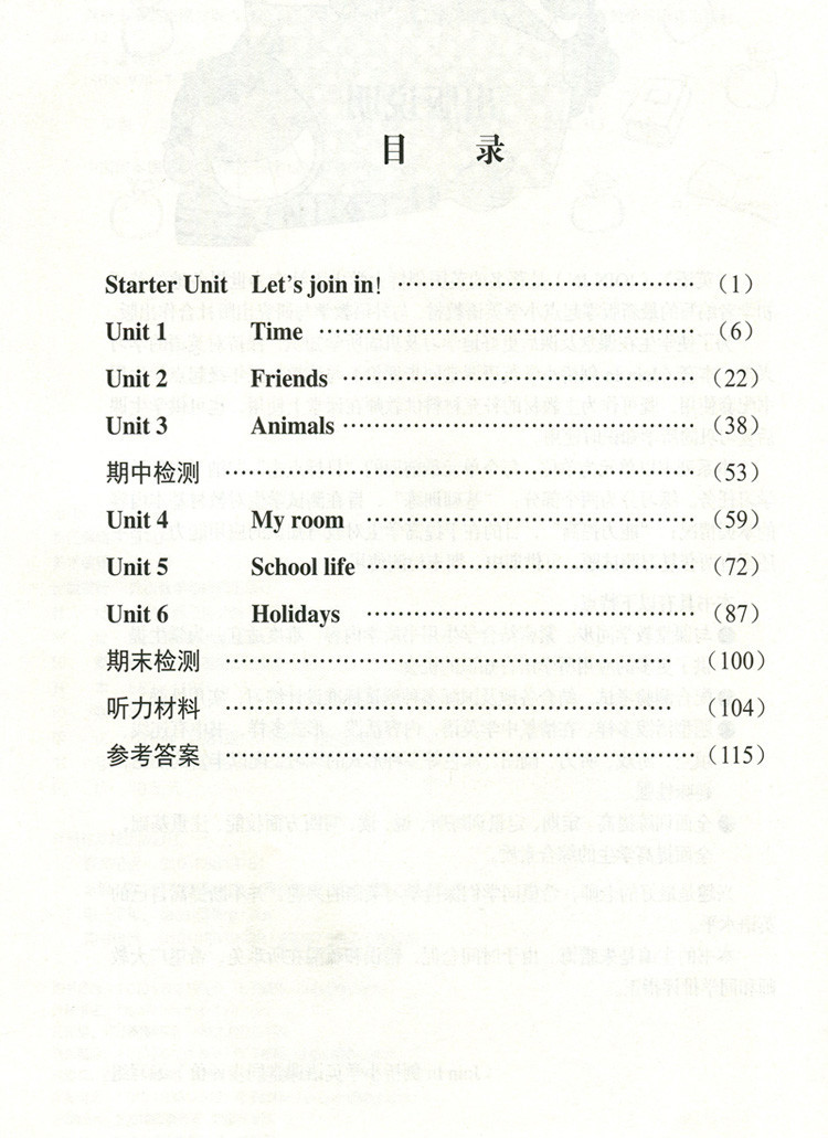 《2015新版剑桥小学英语课堂同步评价4四年级