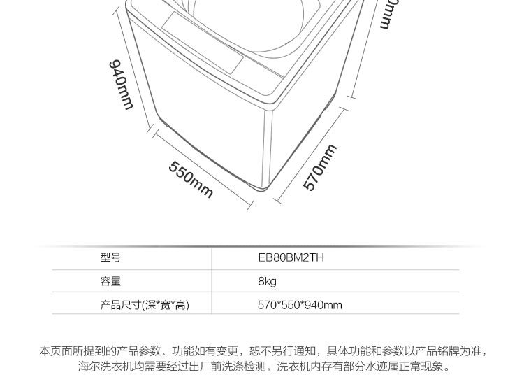 海尔(haier) eb80bm2th 8公斤波轮洗衣机变频洗衣机 桶自洁 一级能效