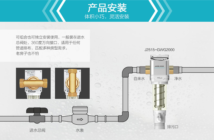 商品名称:安吉尔(angel)j2515-gwg-2000 分类:前置过滤器 安装