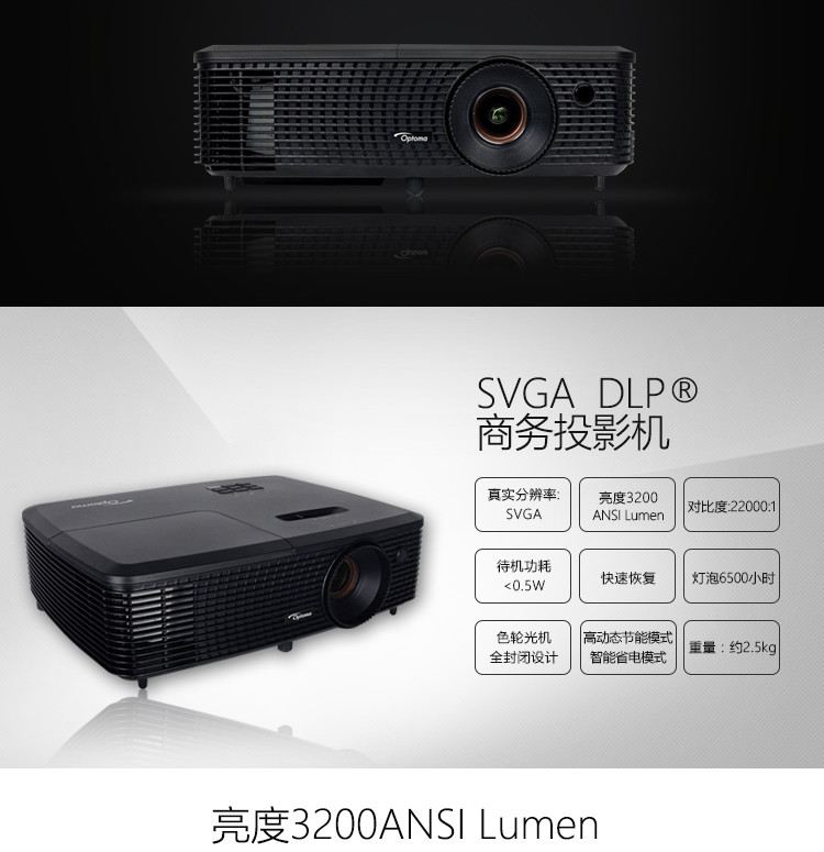 奥图码(Optoma) S321 新款预售 高清分辨率办公商务用投影仪