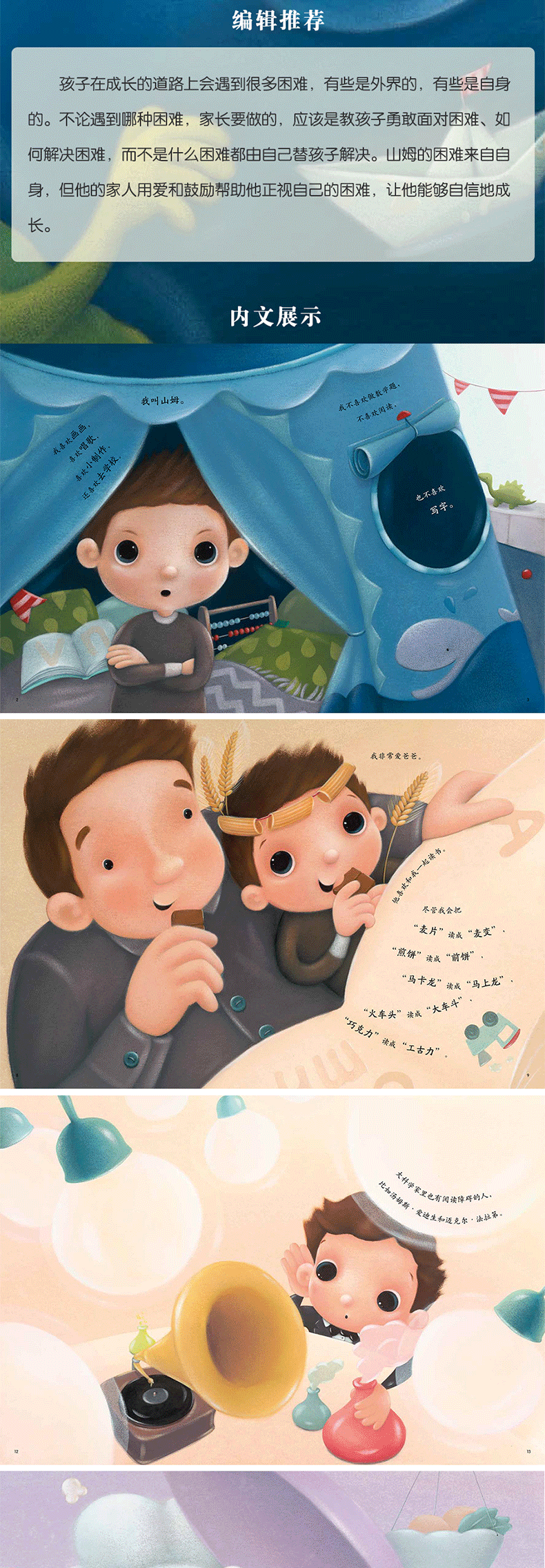 若晴童书:儿童关爱绘本 聪明的"笨小孩"