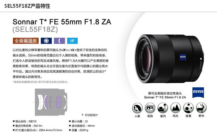 索尼(SONY) Sonnar T* FE 55mm F1.8 ZA (SEL55F18Z) 索尼微单相机 人像定焦镜头