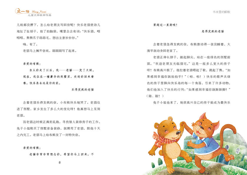王一梅儿童文学获奖作品·书本里的蚂蚁