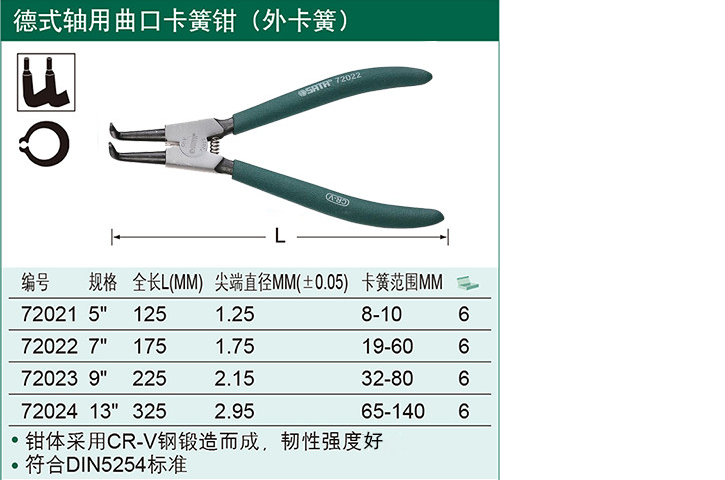 j世达sata72023德式轴用曲口卡簧钳子外卡簧9寸