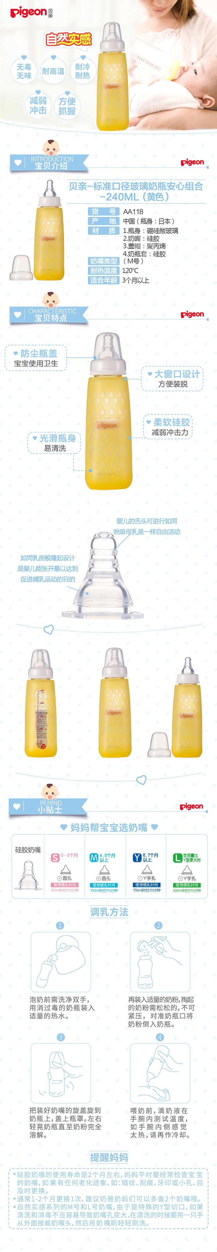 贝亲标准口径玻璃奶瓶安心组合（240ml）-黄色 AA118