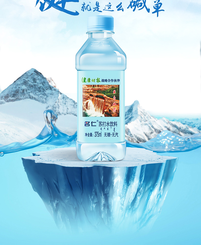 名仁苏打水 苏打水饮料弱碱性水矿泉纯净饮用水整件批发375ml*24瓶新