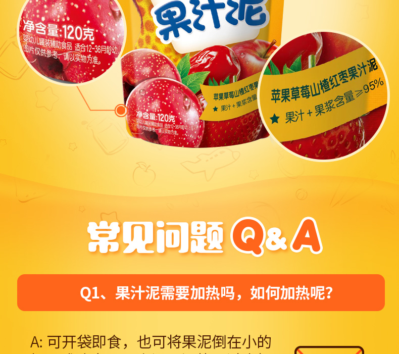 【苏宁专供】亨氏乐维滋清乐2+2果汁泥果泥-苹果草莓山楂红枣120g