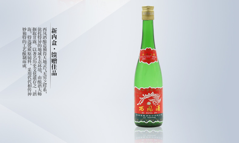 西凤酒 55度盒装绿瓶整箱500ML 12瓶高脖子凤