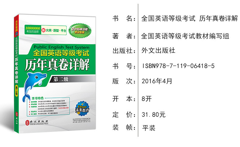 《未来2016年9月全国英语等级考试公共英语二