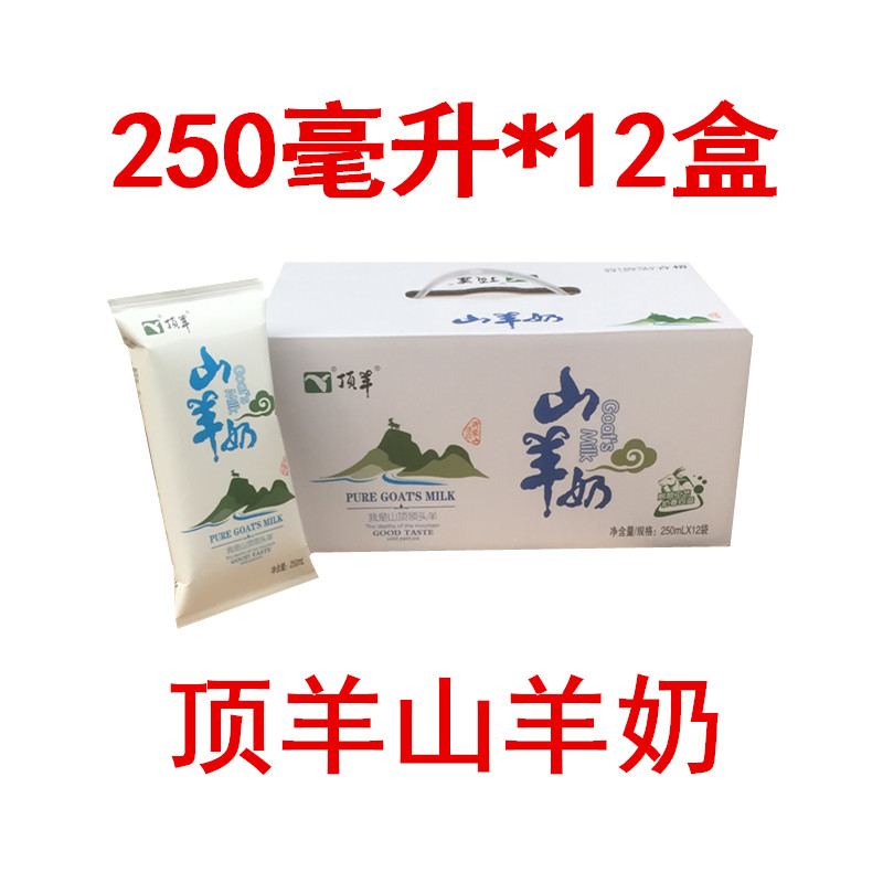 提供新鲜顶羊山羊枕奶250毫升12盒脱膻处理破损包赔0014