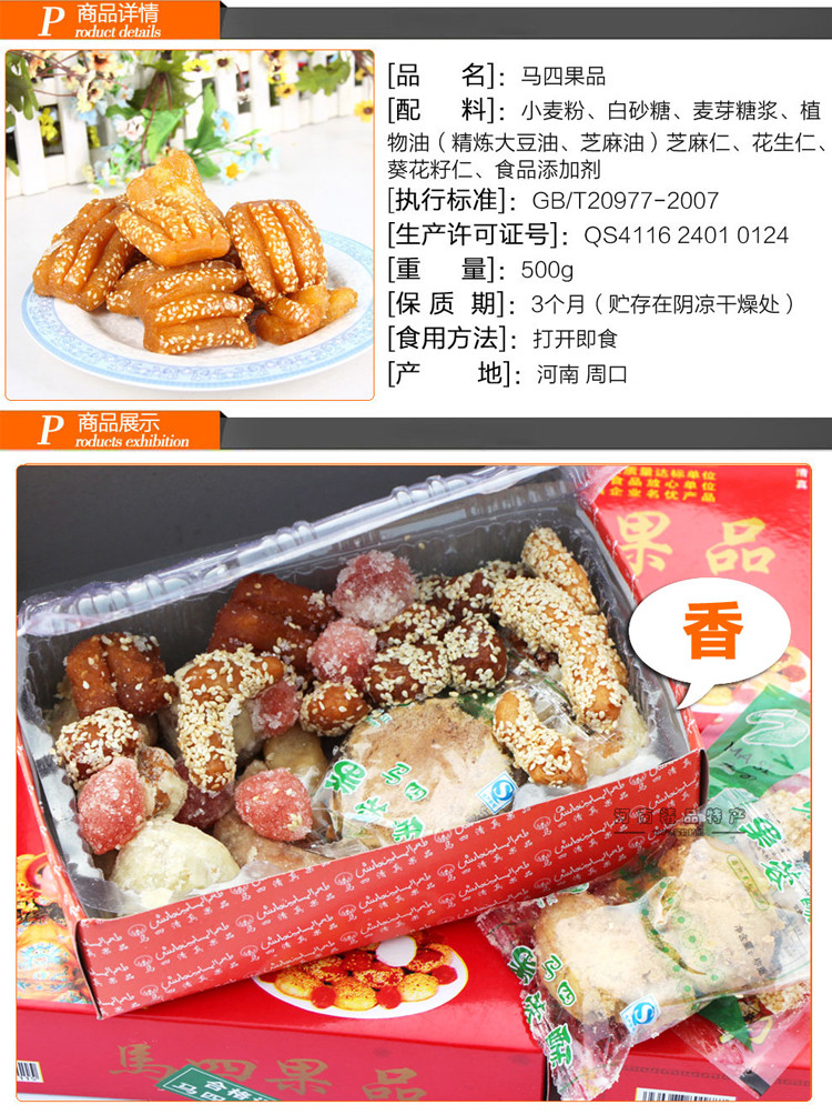 马四果品 周口特产 传统糕点 喜字香蜜三刀混装500g/盒