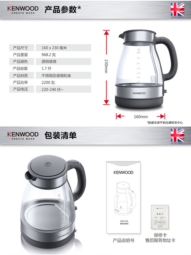 凯伍德（KENWOOD） ZJG111CL 电水壶 玻璃壶身 1.7L大容量 304不锈钢底座