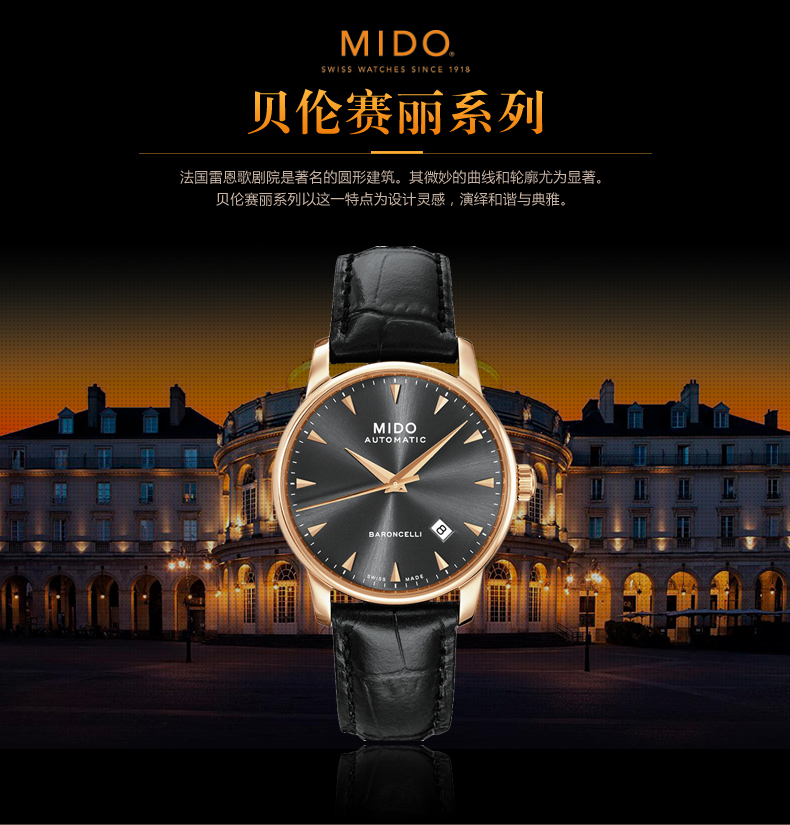 美度(MIDO)手表 贝伦赛丽系列自动机械情侣表男表M8600.3.13.4 黑色