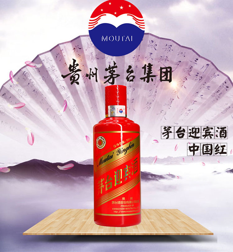 贵州茅台 迎宾酒(中国红)53度 500ml*6 整箱装 酱香型白酒