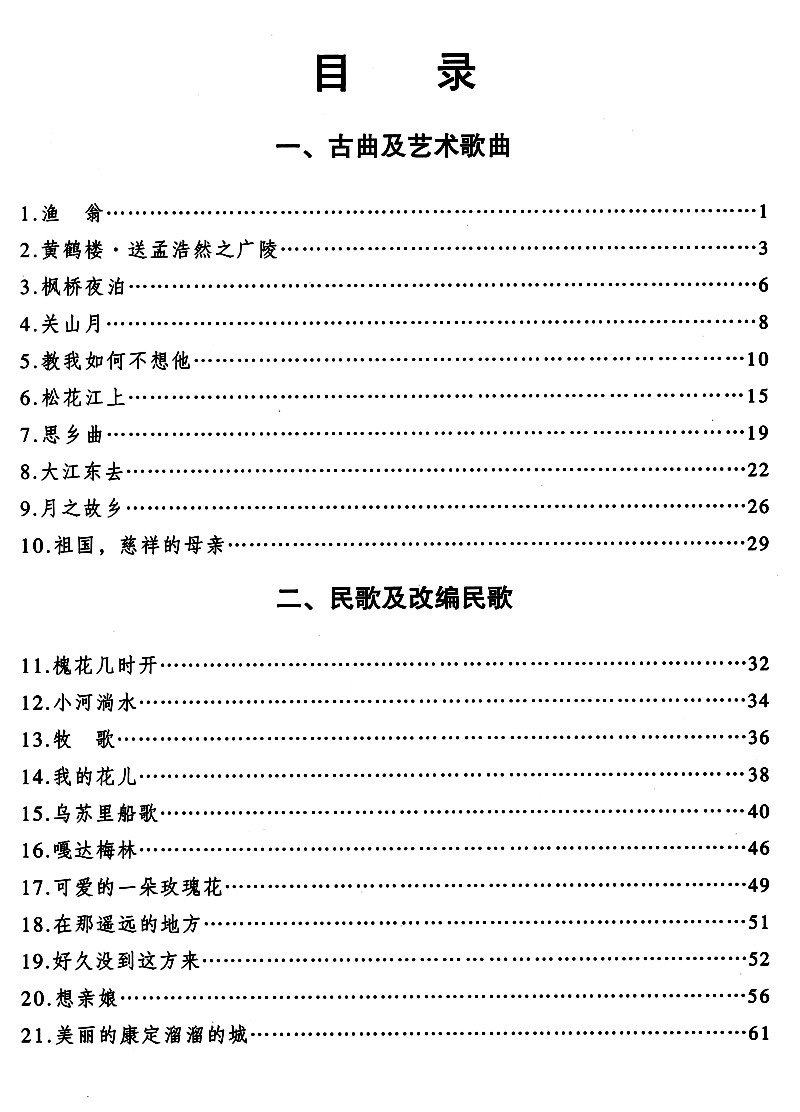 《高等艺术院校声乐教材精编民族唱法:男声卷