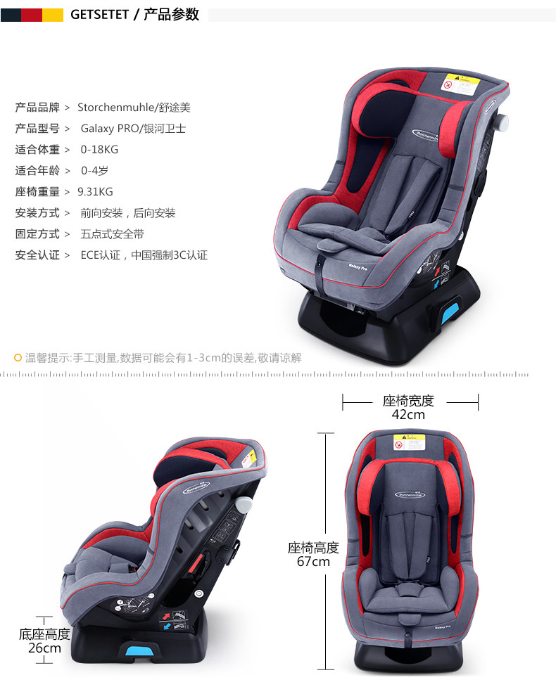 STM Galaxy Pro银河卫士儿童汽车安全座椅 正反向安装 3C认证 适合0-4岁 玫瑰紫