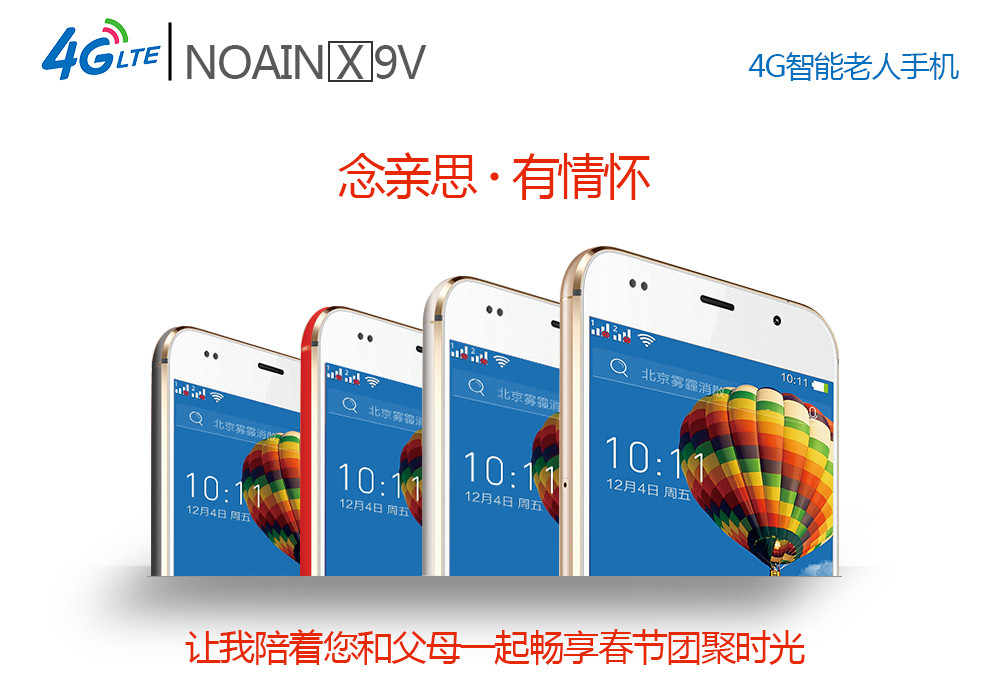 诺亚信(NOAIN)X9V 移动4G智能老人手机 金色