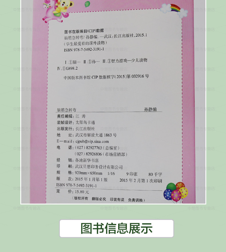 www.shanpow.com_脑筋急转弯10。
