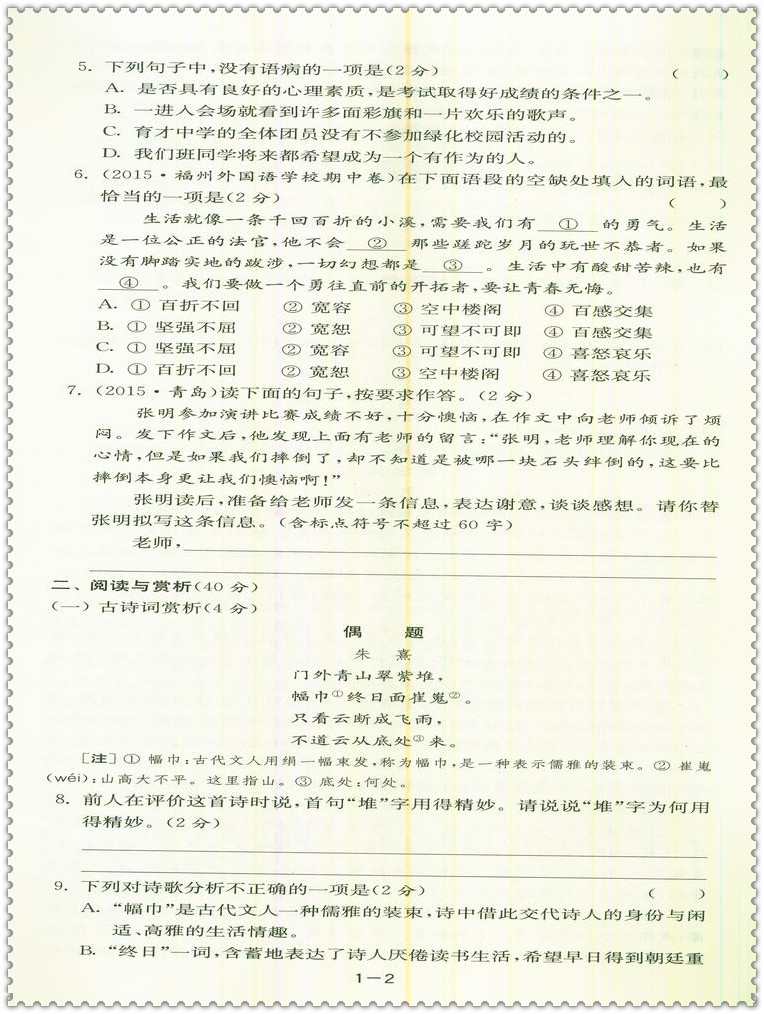 《2016秋亮点给力大试卷 初中生初二8八年级