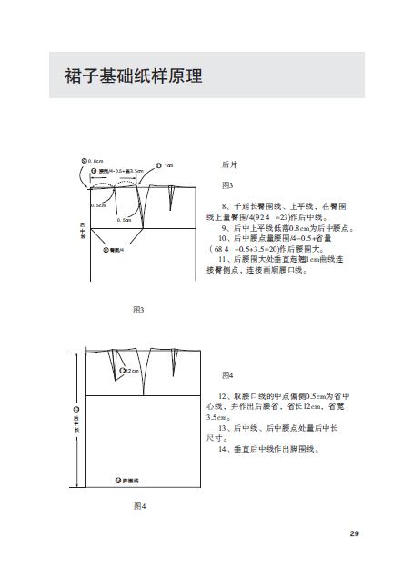 裙装纸样实战技术从裁剪到放码