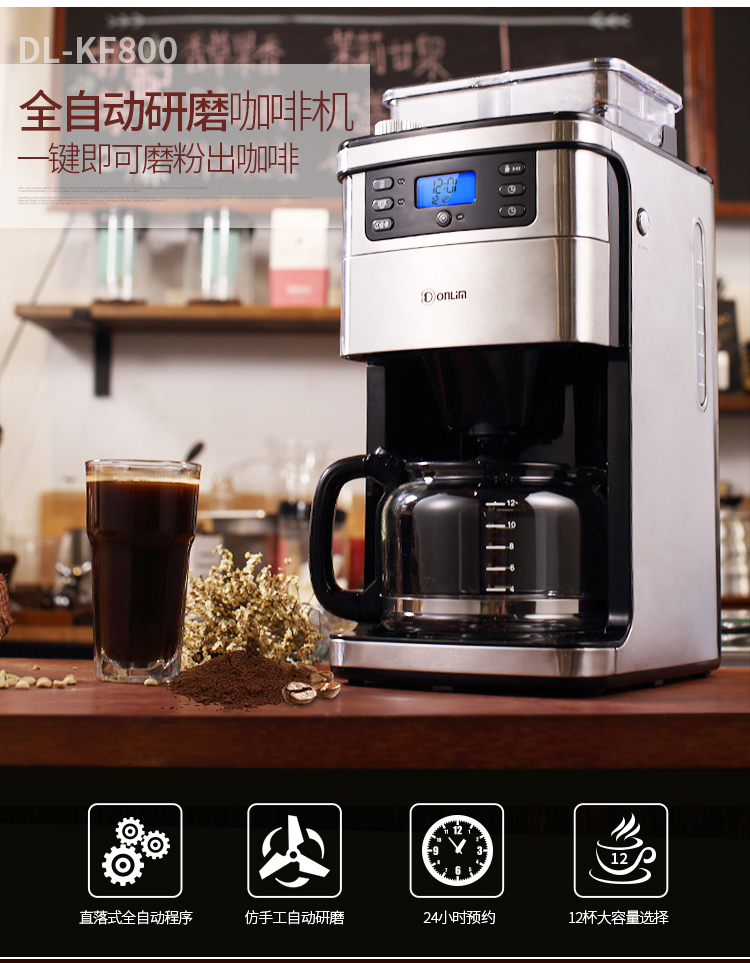 东菱(DonLim) 咖啡机 DL-KF800
