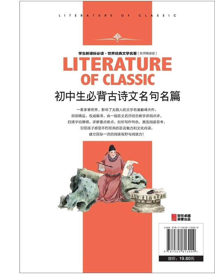 《初中生必背古詩文名句名篇學生版中學生新初中人說說喜歡的回憶圖片