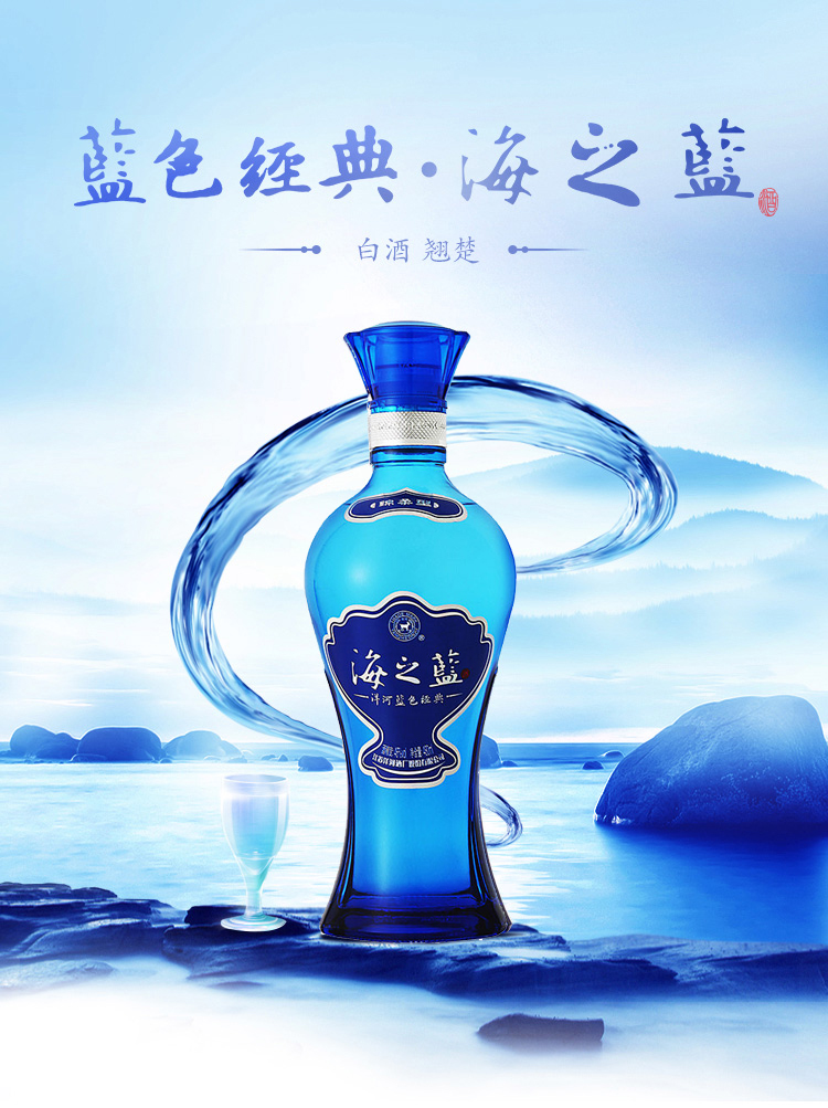 洋河(yanghe)蓝色经典海之蓝 46度480ml单瓶装浓香型白酒(新老包装