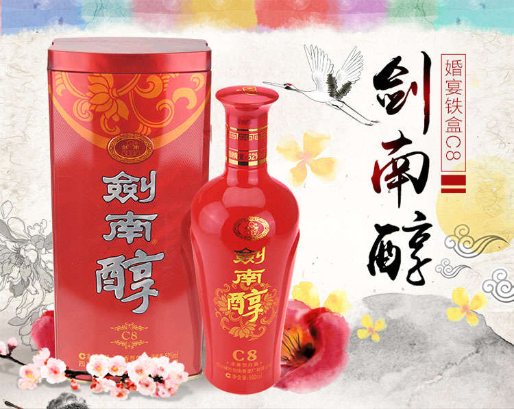 剑南春52度剑南醇c8白酒500ml6瓶整箱装