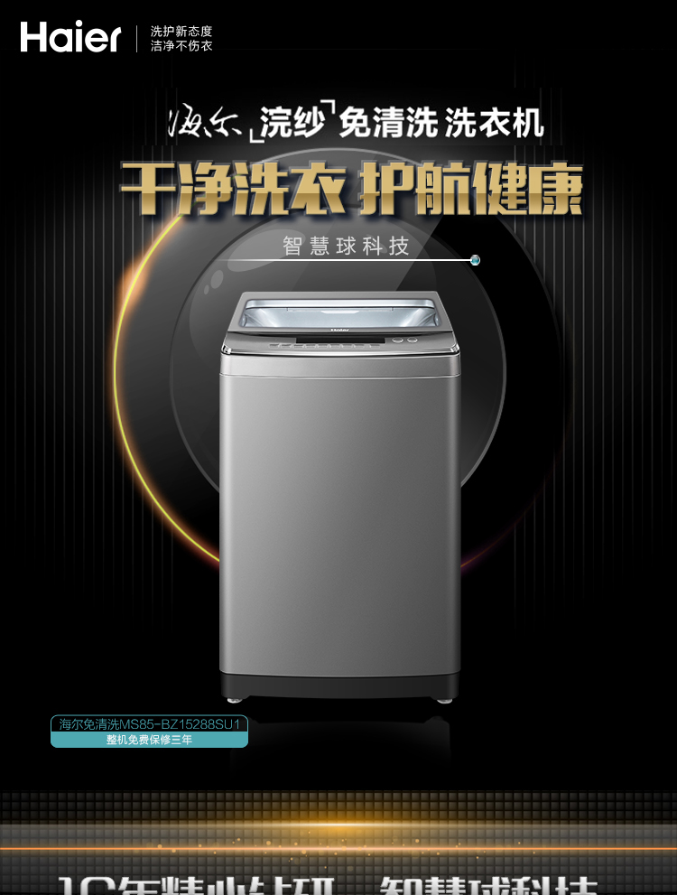 海尔洗衣机MS85-BZ15288SU1