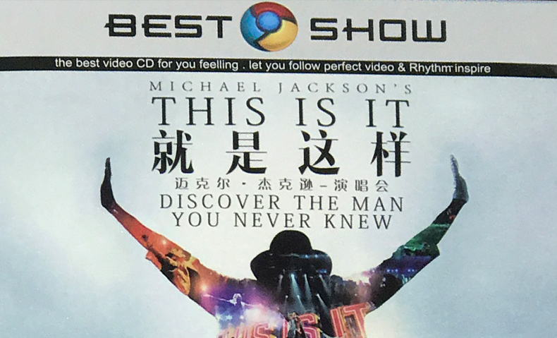 迈克杰克逊演唱会dvd纪录片就是这样汽车载家光盘碟片音乐歌曲