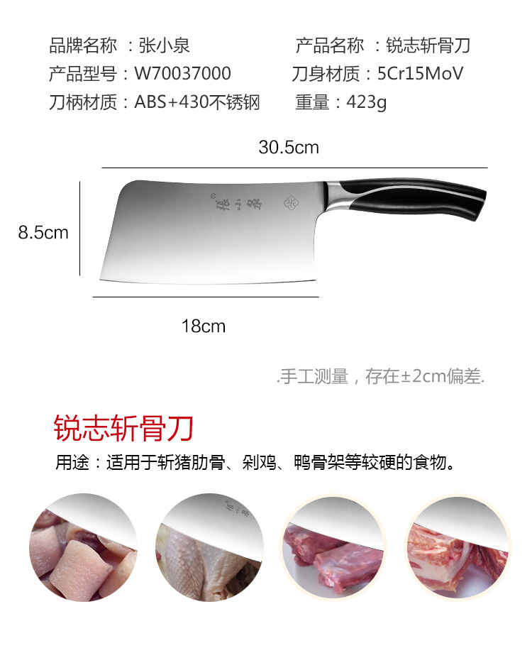 张小泉 (Zhang Xiao Quan) W70037000 锐志菜刀 厨房不锈钢斩骨刀