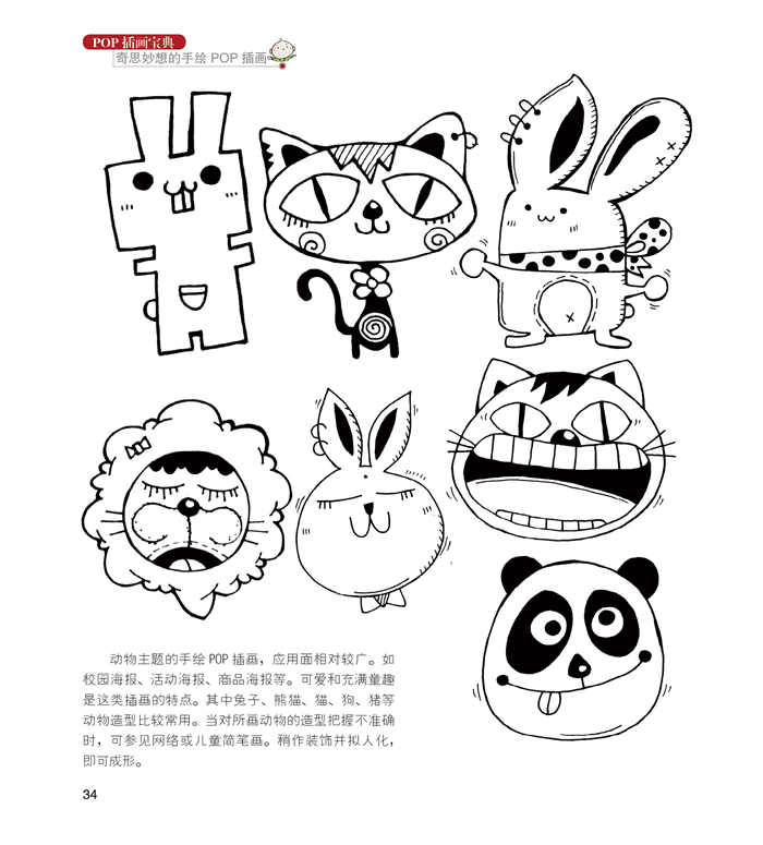 1 标题点缀式插画1海报中的手绘pop插画目录汤小