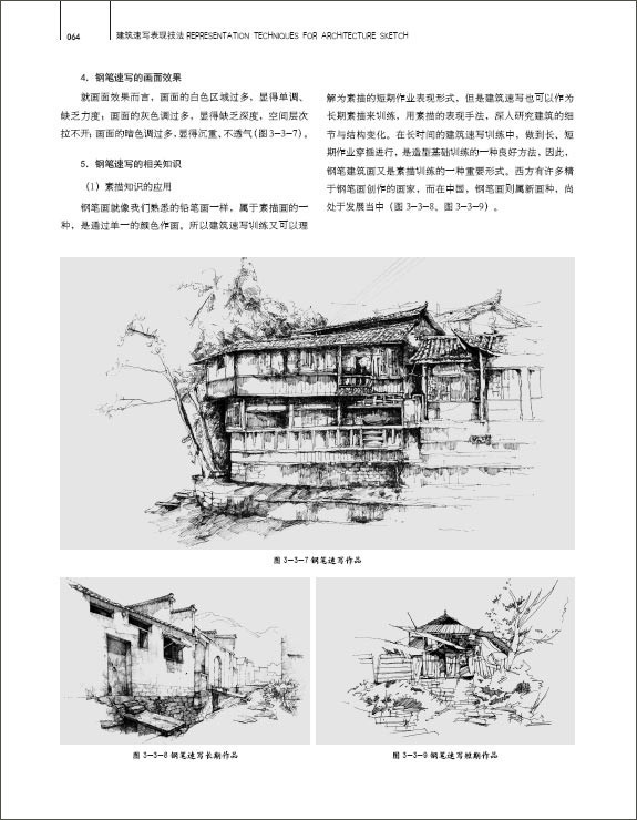 《全新正品《建筑速写表现技法》中国民族摄影